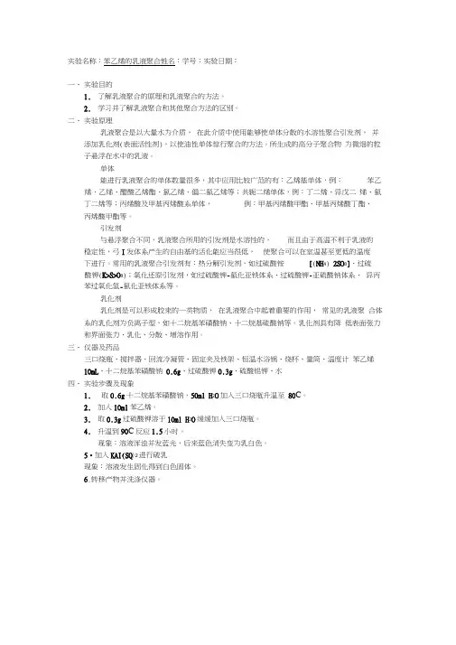 苯乙烯乳液聚合实验报告