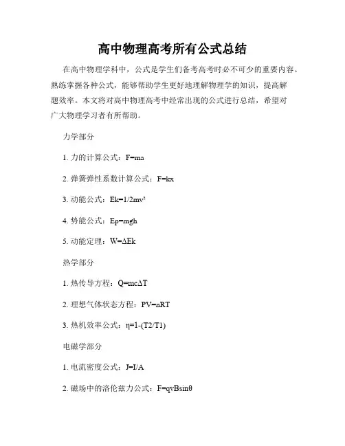 高中物理高考所有公式总结