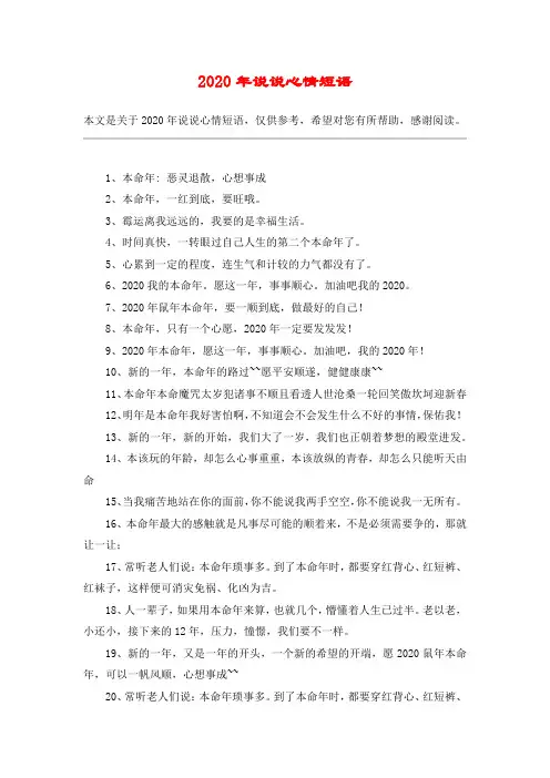 2020年说说心情短语