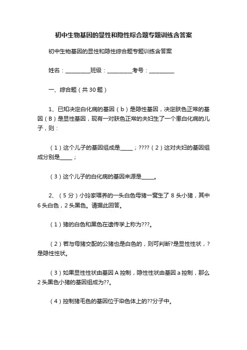 初中生物基因的显性和隐性综合题专题训练含答案