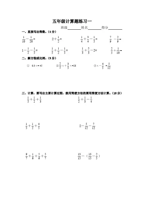 人教版五年级下册数学计算题练习10套 3