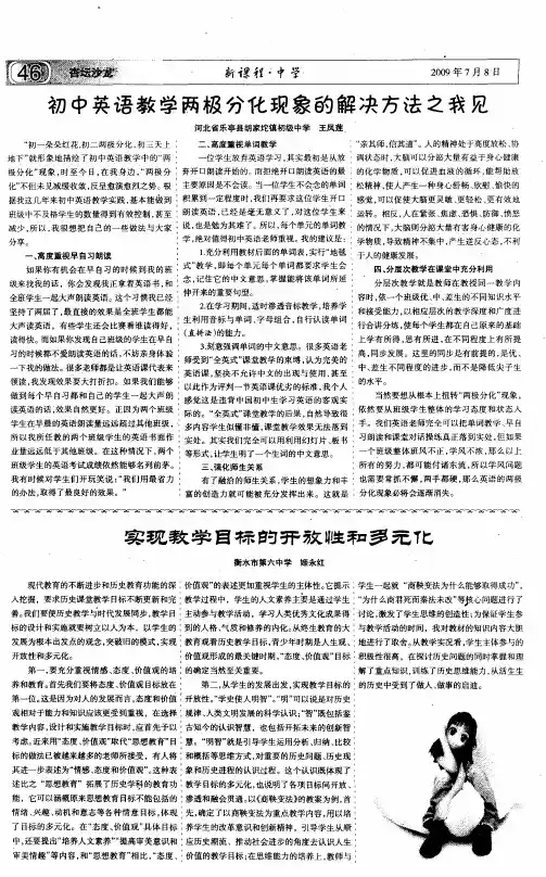 实现教学目标的开放性和多元化