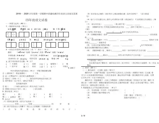 2019—2020学年度第一学期期中质量检测四年级语文试卷及答案