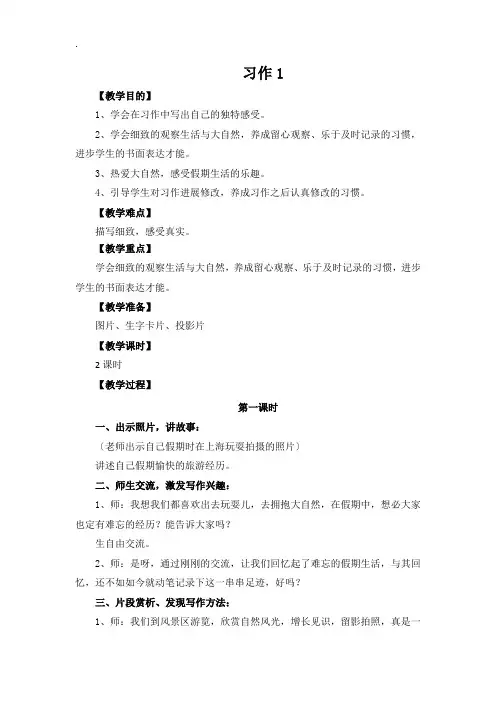 六年级语文上册《习作1》教学设计