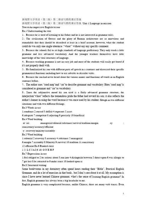 新视野大学英语(第三版)第二册读写教程课后答案