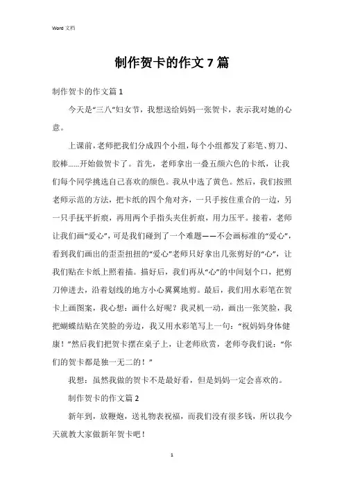 制作贺卡的作文7篇