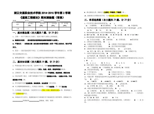 2015其它类公路概论试题(答案)
