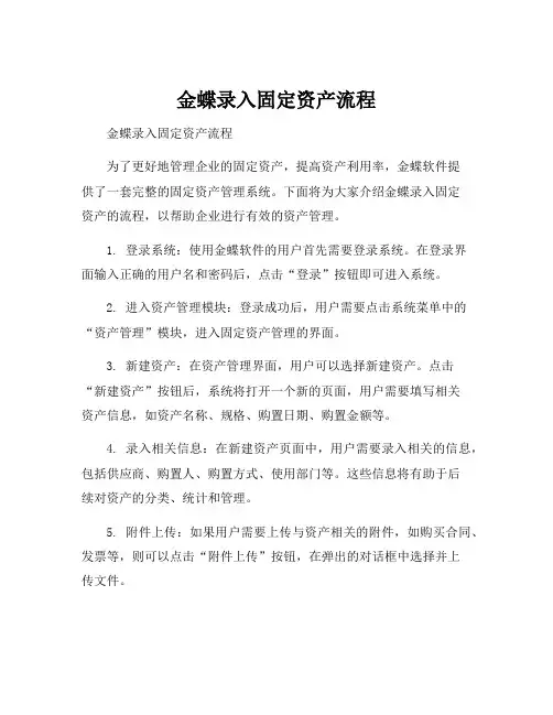 金蝶录入固定资产流程