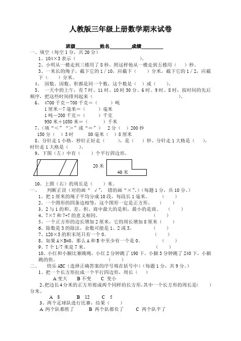 2019人教版小学三年级上册数学期末测试卷及答案