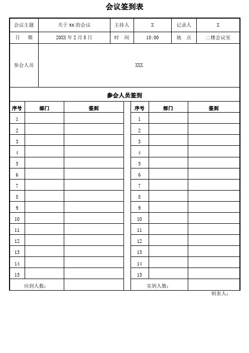 会议签到表(模板)