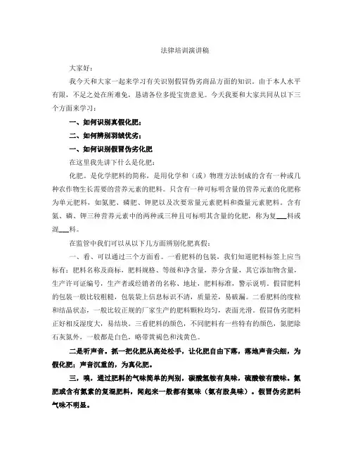 法律培训演讲稿