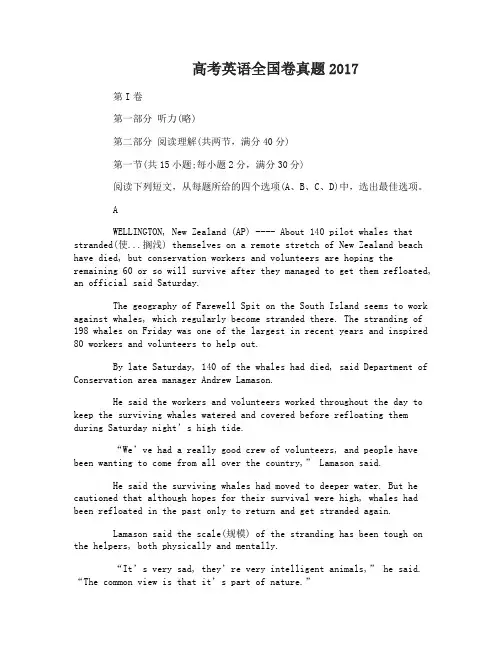 高考英语全国卷真题2017