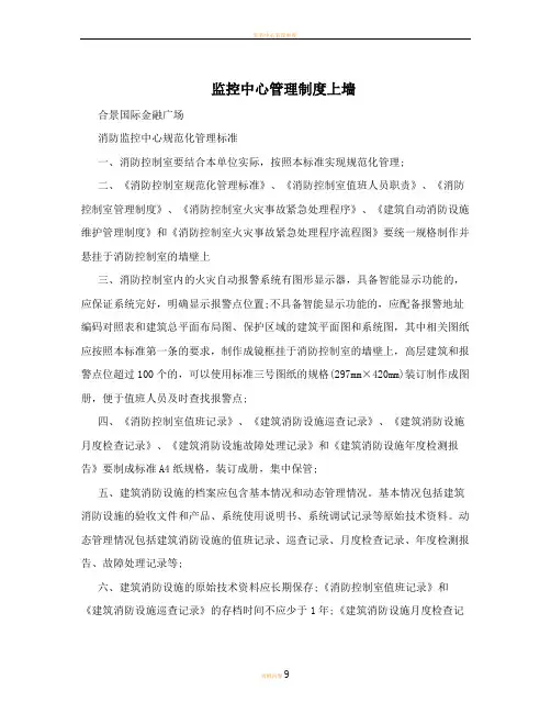 监控中心管理制度上墙