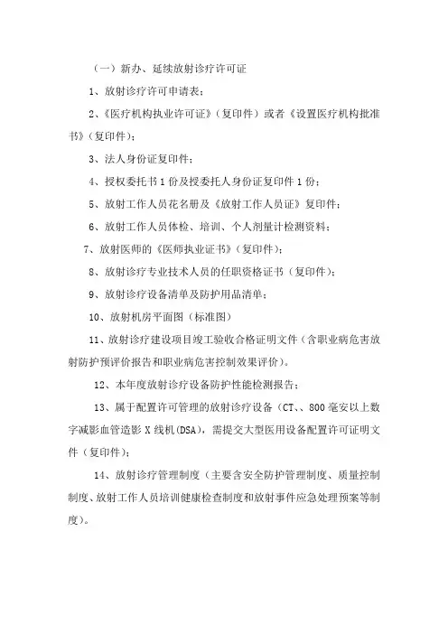 放射诊疗许可证