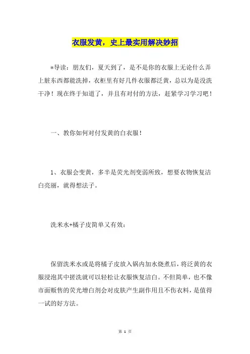 衣服发黄,史上最实用解决妙招