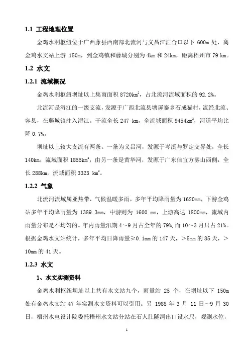 水电站初步设计报告书