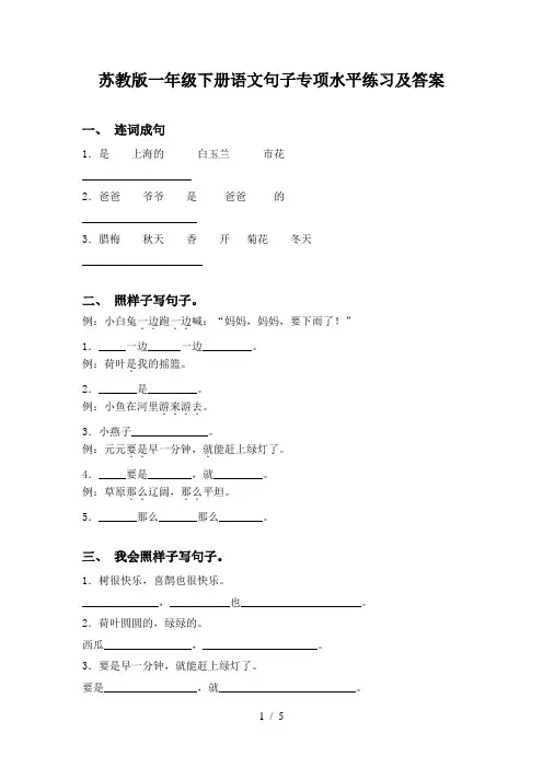 苏教版一年级下册语文句子专项水平练习及答案
