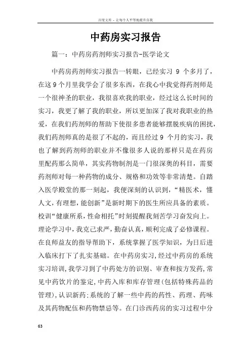 中药房实习报告