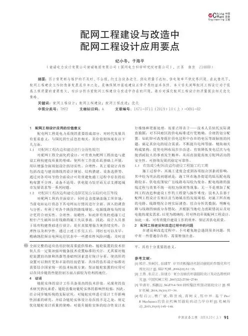 配网工程建设与改造中配网工程设计应用要点