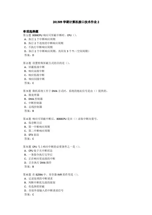 201309学期计算机接口技术作业2