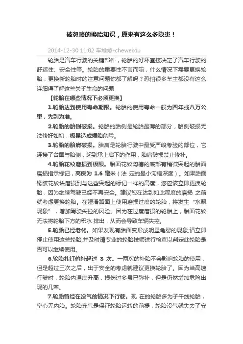 被忽略的换胎知识，原来有这么多隐患！