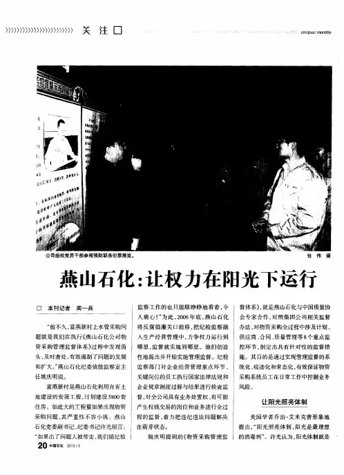 燕山石化：让权力在阳光下运行