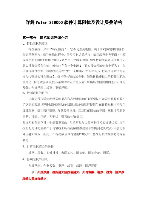 详解PolarSI9000软件计算阻抗及设计层叠结构