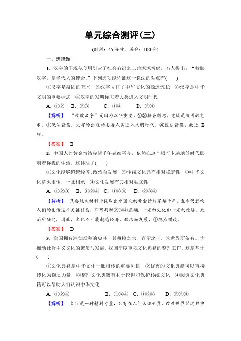 【高中政治】高中政治(人教版)必修3同步练习题：单元综合测评3