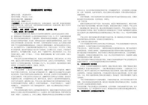 《街道的美学》读书报告