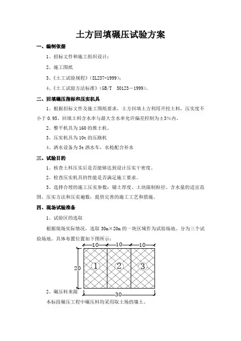 土料碾压试验方案