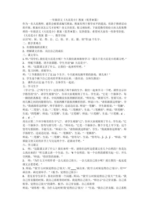2023最新-一年级语文《大还是小》教案(优秀9篇)