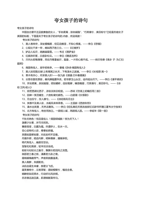 夸女孩子的诗句