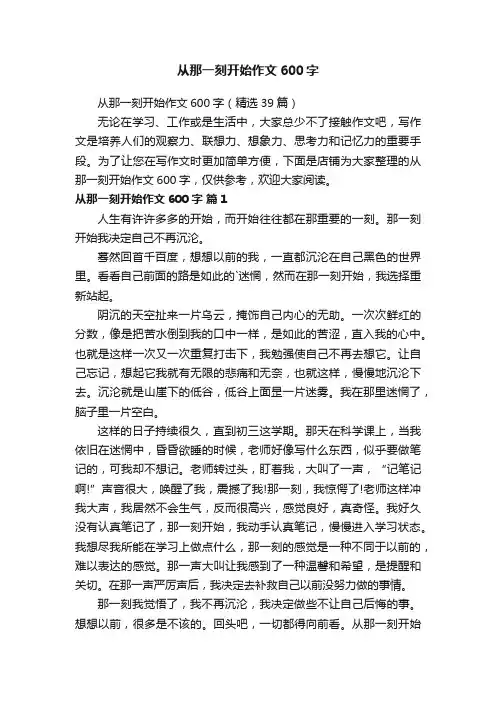从那一刻开始作文600字