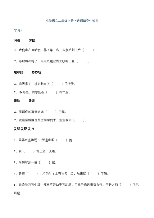 二年级语文词语填空