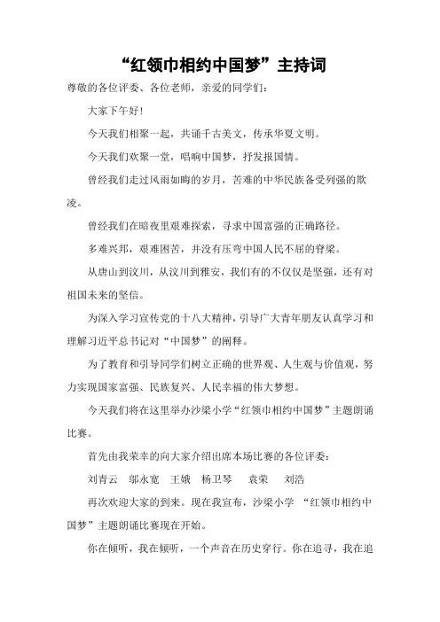 “我的梦_中国梦”主持词
