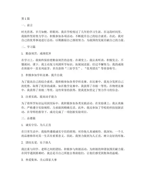 个人总结优秀事迹范文(3篇)