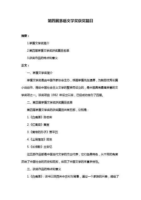 第四届茅盾文学奖获奖篇目
