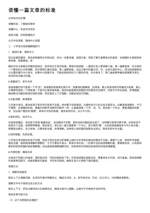 读懂一篇文章的标准