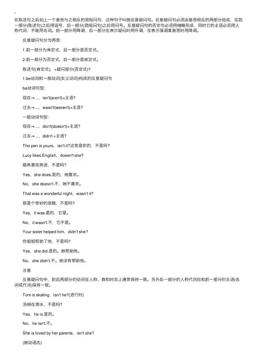 英语语法总结反义疑问句