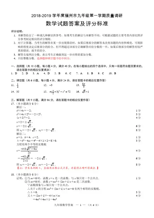 2018-2019学年度福州市九年级第一学期质量调研数学参考答案
