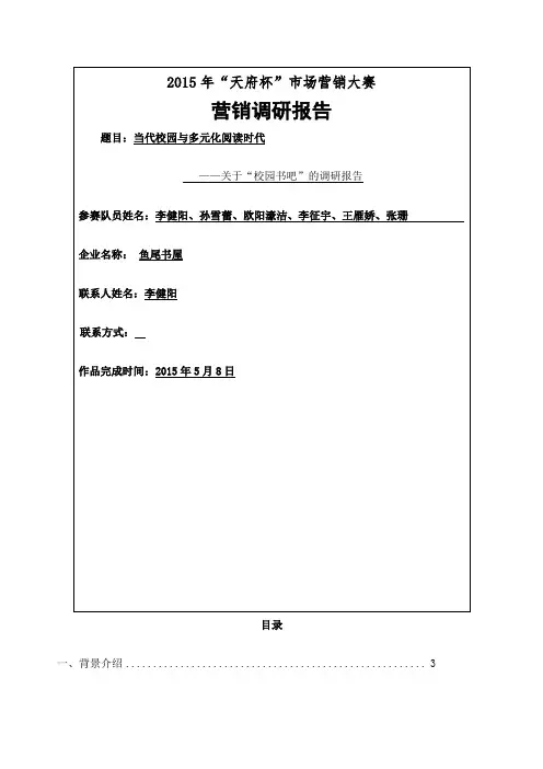 “校园书吧”调研报告