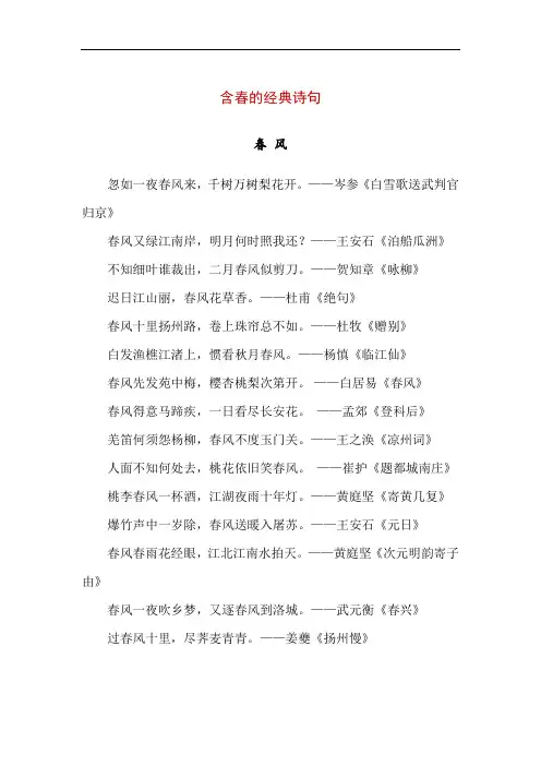 含有春字的经典诗句100首(汇编版)