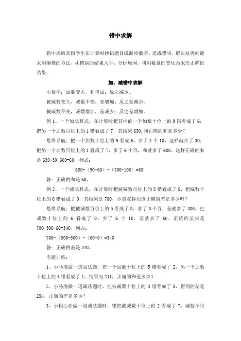 错中求解