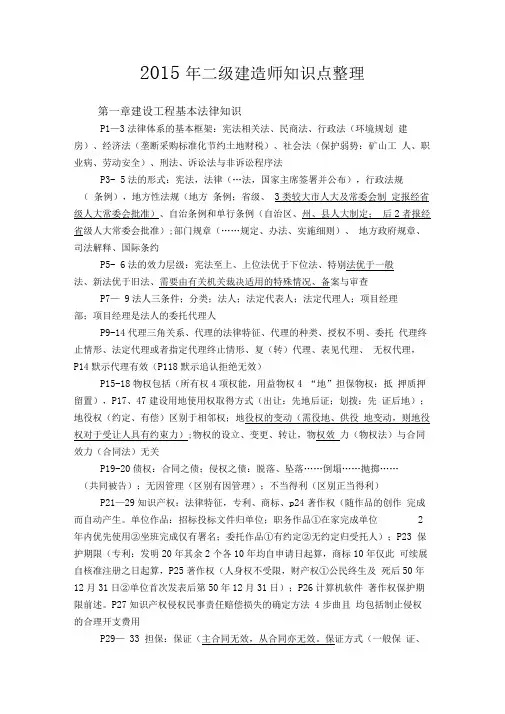 2016年二级建造师法规知识点整理