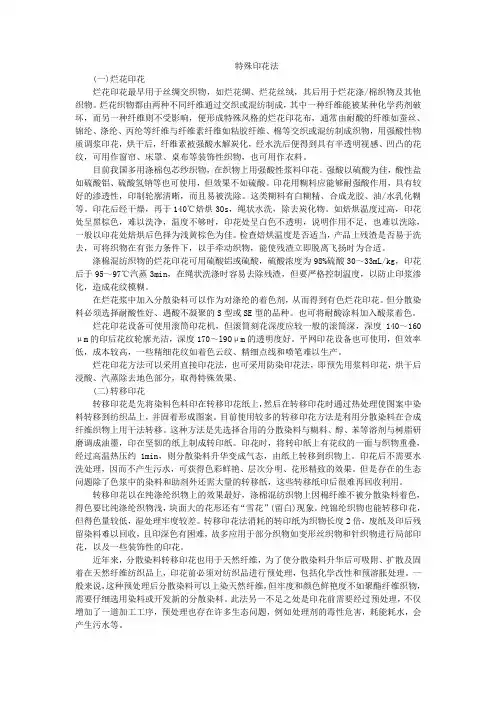 特殊印花法