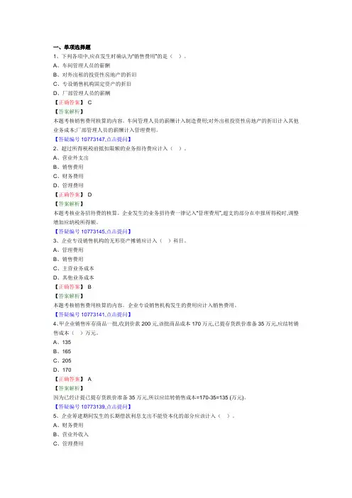 初级会计实务第五章