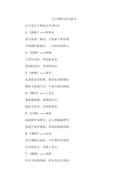关于树的古诗20首