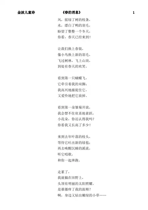 金波儿童诗 《春的消息》 1
