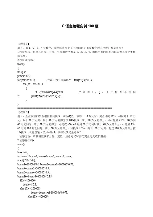 C语言编程实例100题