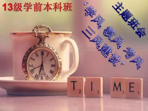 浓学风_正班风_树考风